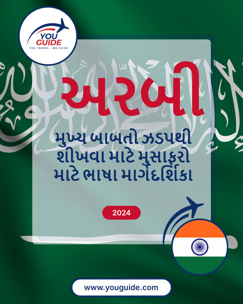 Language Guide For Arabic in Gujarati