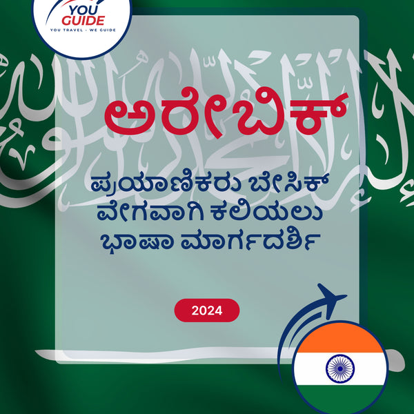 Language Guide For Arabic in Kannada