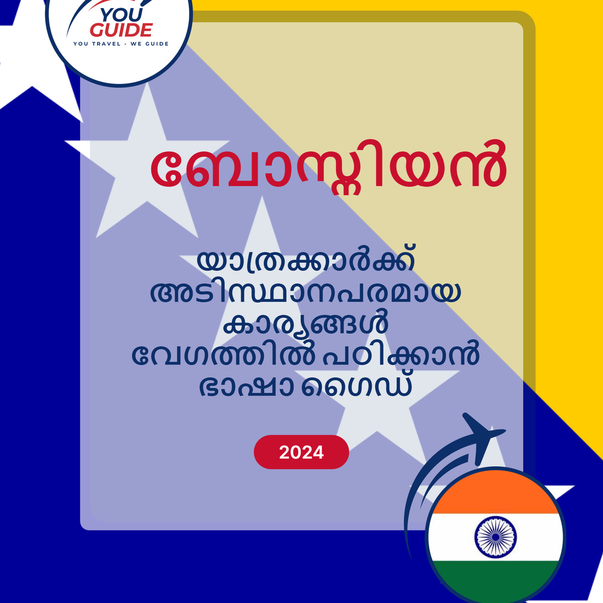 Language Guide For Bosnian in Malayalam