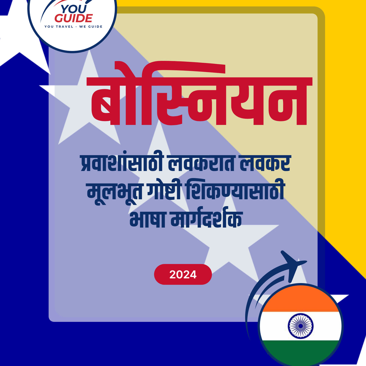 Language Guide For Bosnian in Marathi