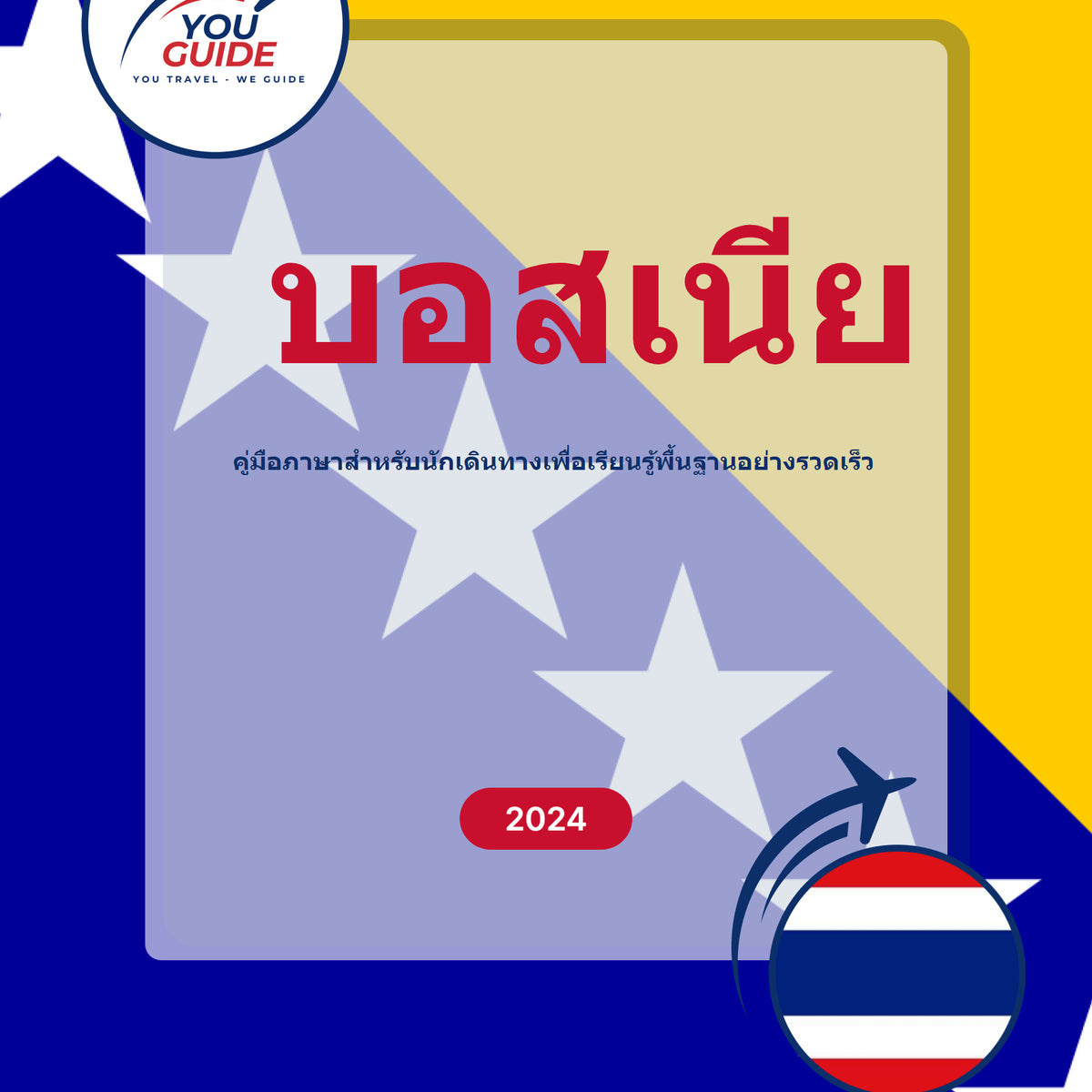 Language Guide For Bosnian in Thai