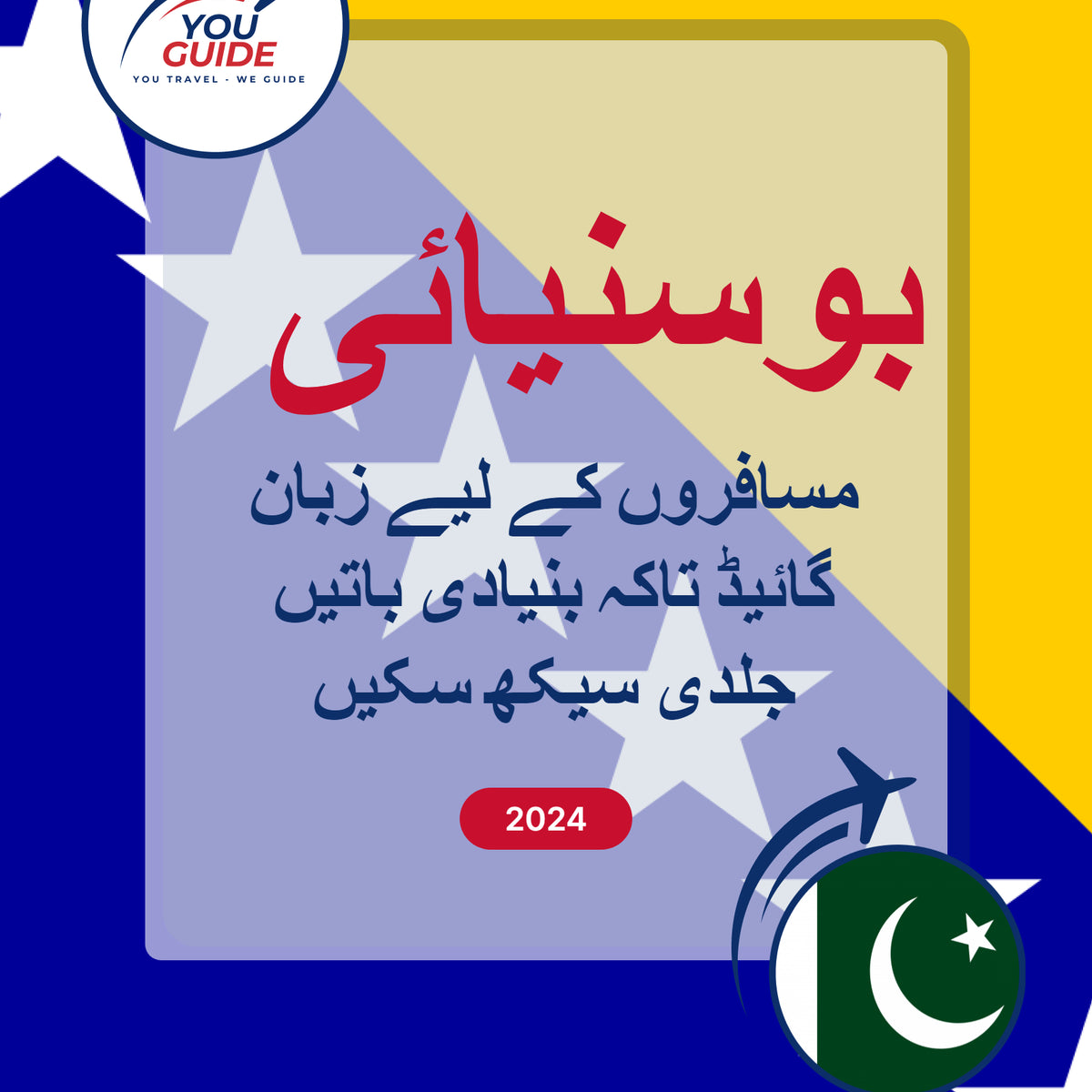 Language Guide For Bosnian in Urdu