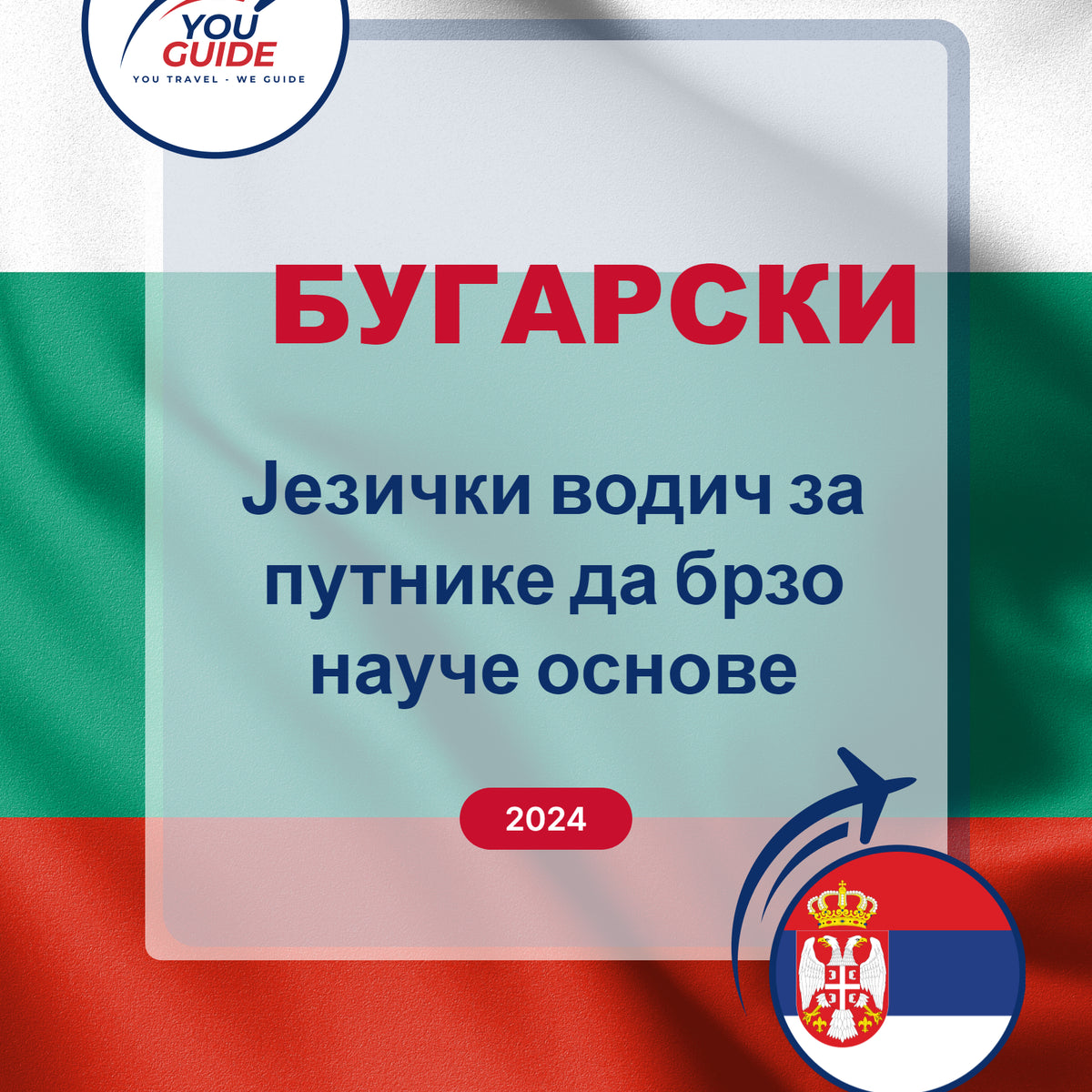 Language Guide For Bulgarian in Serbian