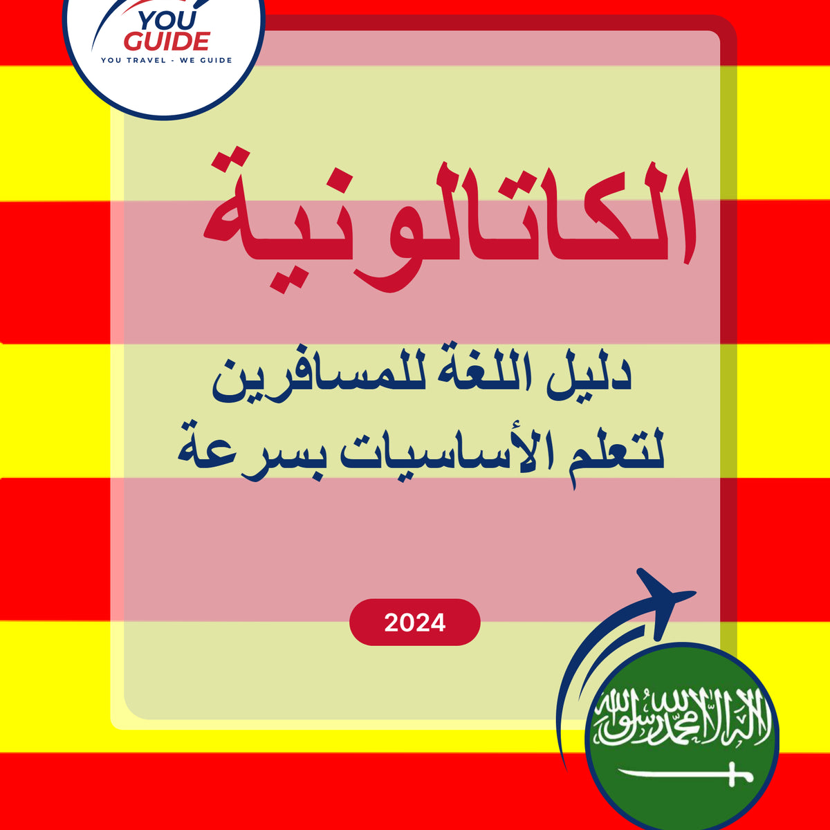 Language Guide For Catalan in Arabic