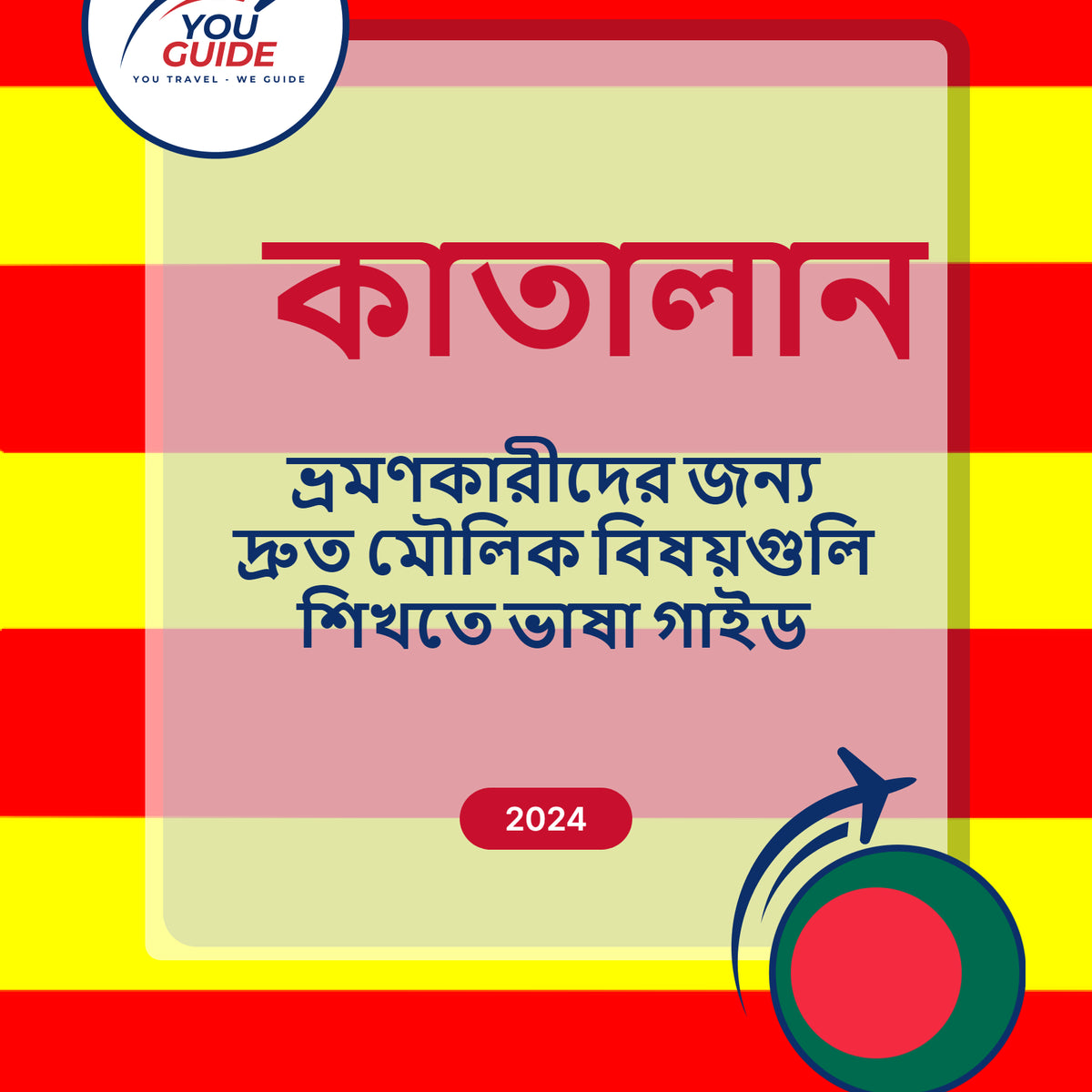 Language Guide For Catalan in Bengali