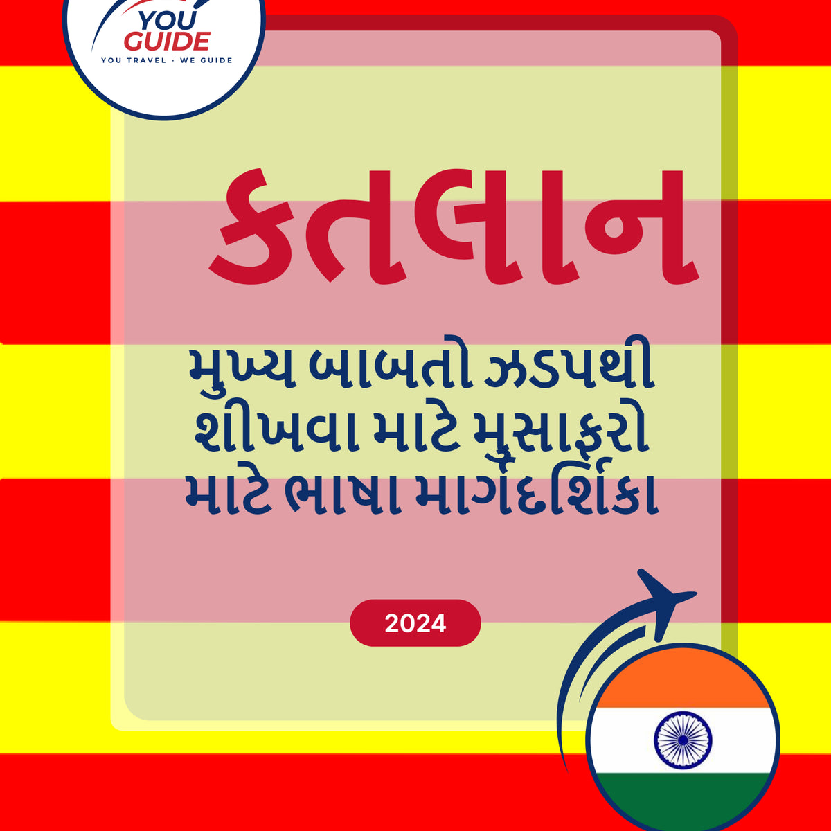 Language Guide For Catalan in Gujarati