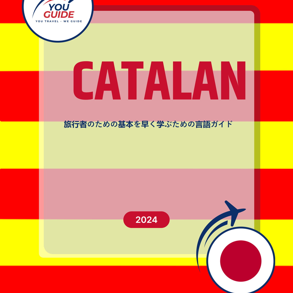 Language Guide For Catalan in Japanese