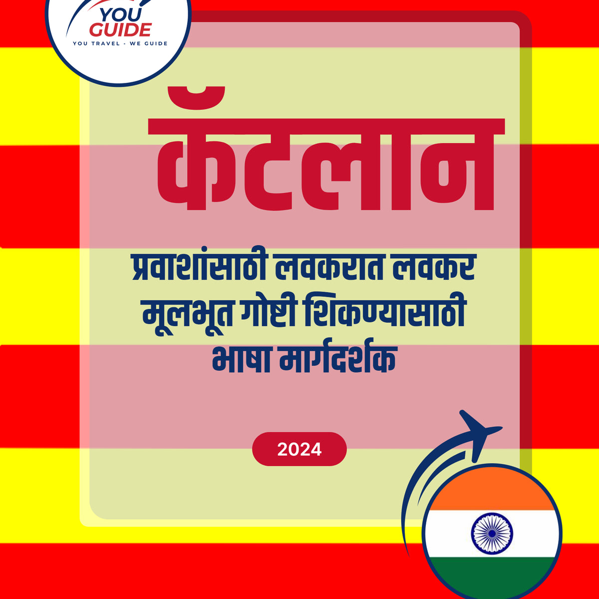 Language Guide For Catalan in Marathi