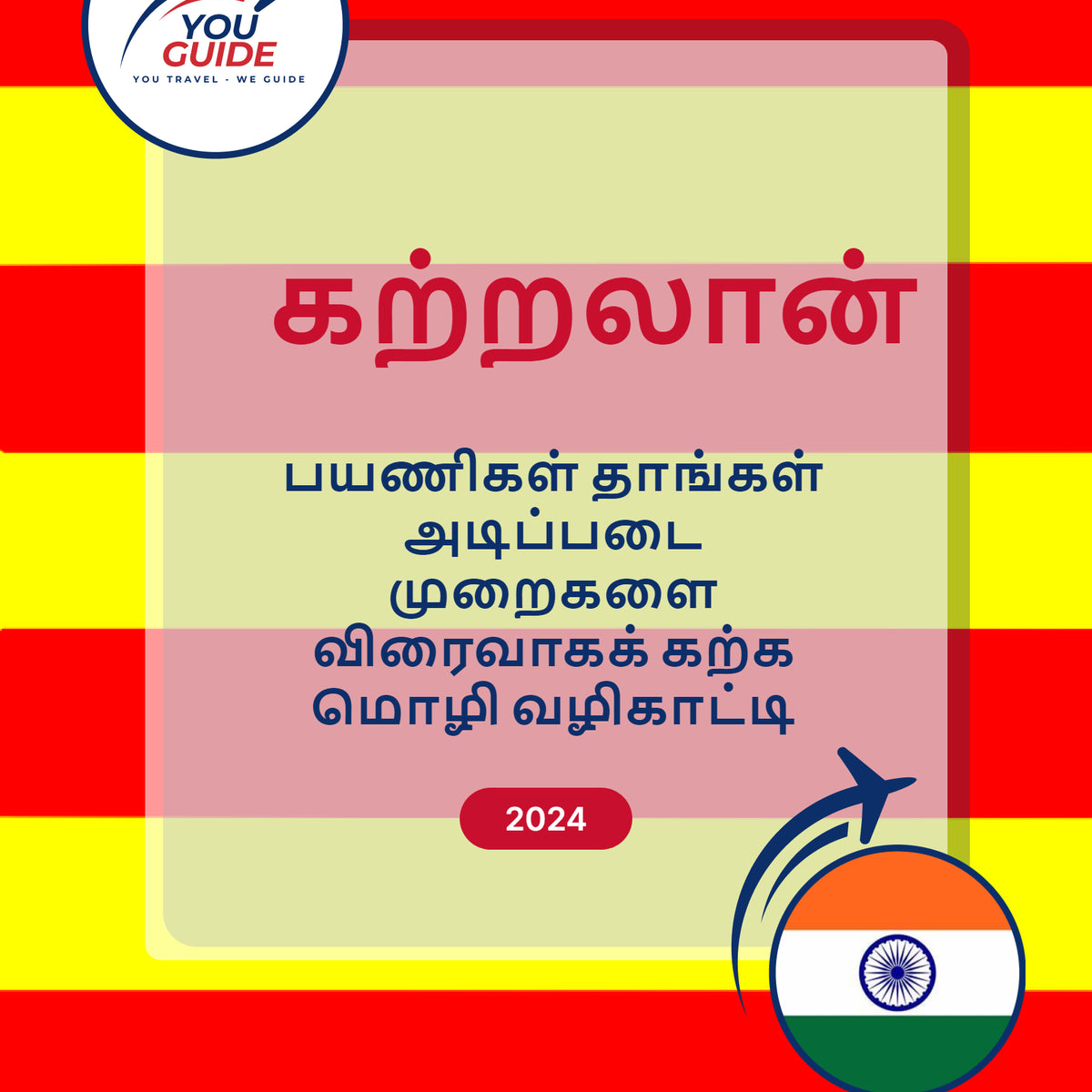 Language Guide For Catalan in Tamil