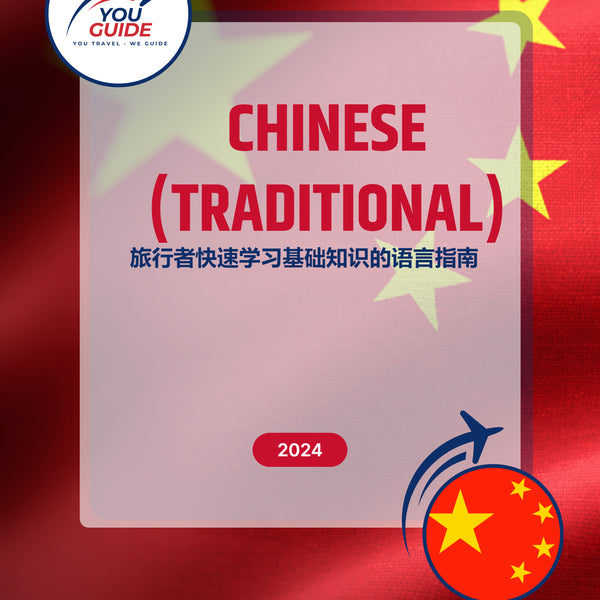 Language Guide For Chinese (Traditional) in Chinese (Simplified)