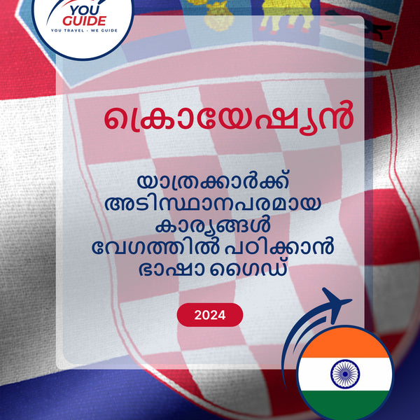 Language Guide For Croatian in Malayalam