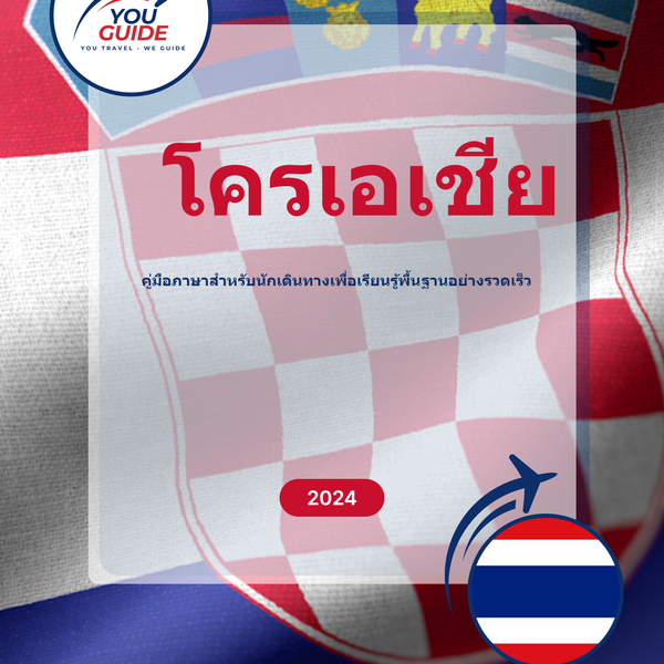 Language Guide For Croatian in Thai