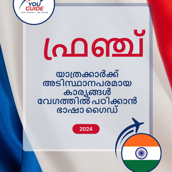 Language Guide For French in Malayalam