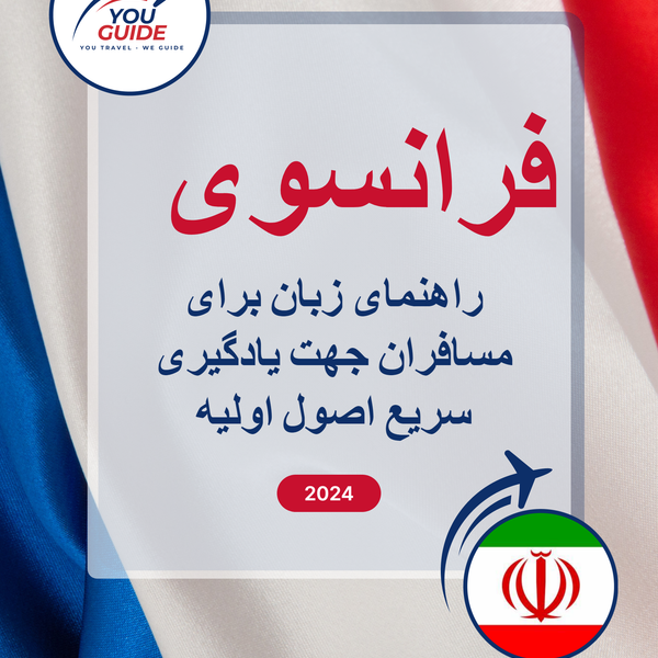 Language Guide For French in Persian (Farsi)