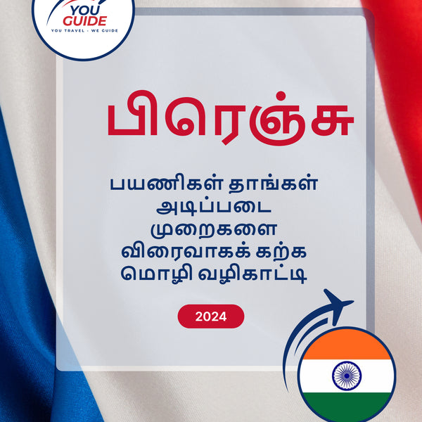 Language Guide For French in Tamil