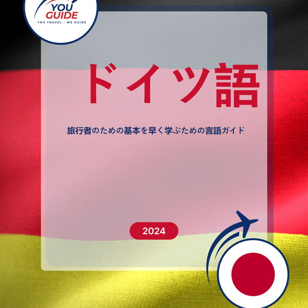 Language Guide For German in Japanese