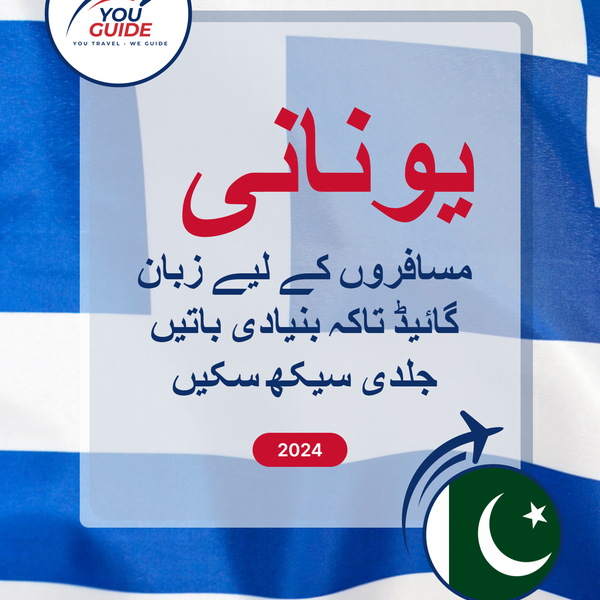 Language Guide For Greek in Urdu
