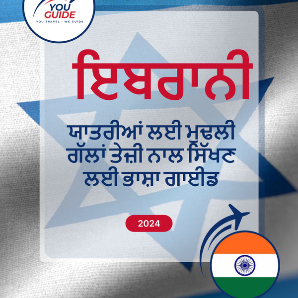 Language Guide For Hebrew in Punjabi