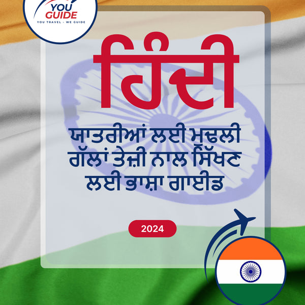 Language Guide For Hindi in Punjabi