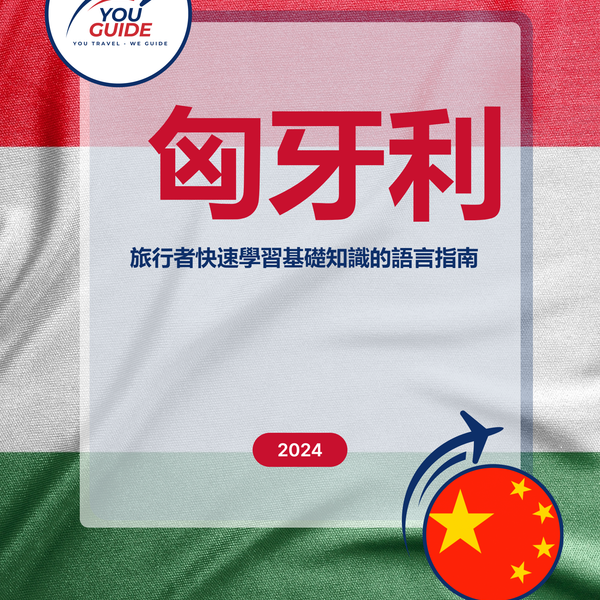 Language Guide For Hungarian in Chinese (Traditional)