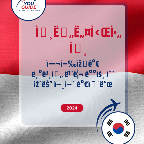 Language Guide For indonesian in Korean