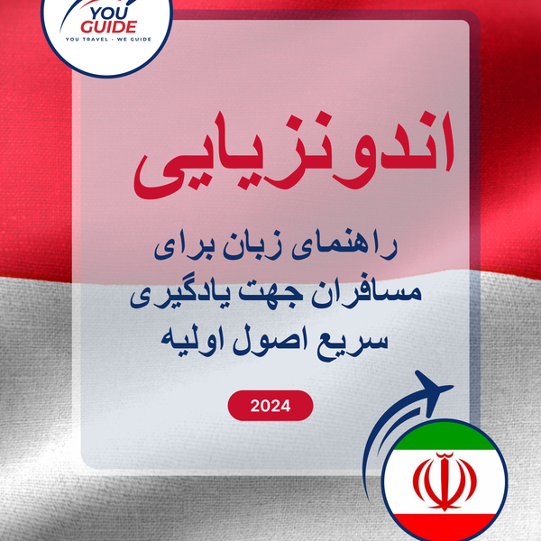 Language Guide For indonesian in Persian (Farsi)