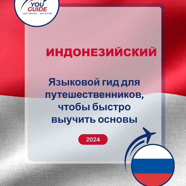 Language Guide For indonesian in Russian