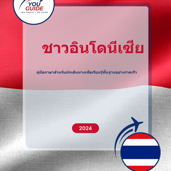 Language Guide For Indonesian in Thai
