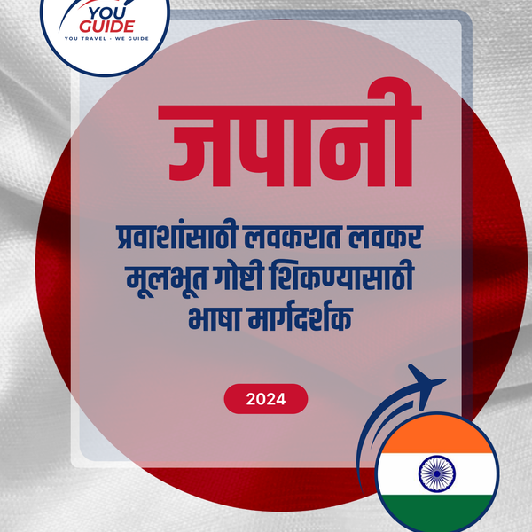 Language Guide For Japanese in Marathi