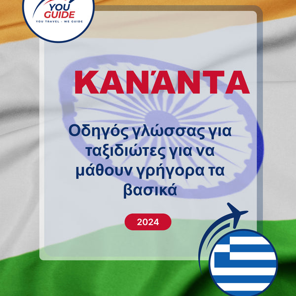 Language Guide For Kannada in Greek