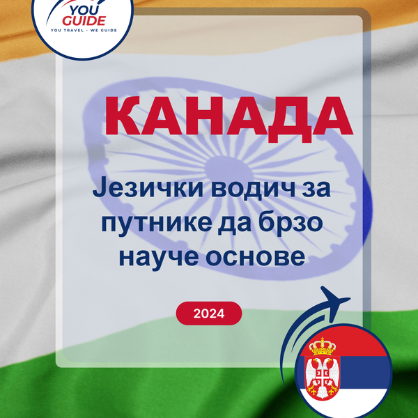 Language Guide For Kannada in Serbian