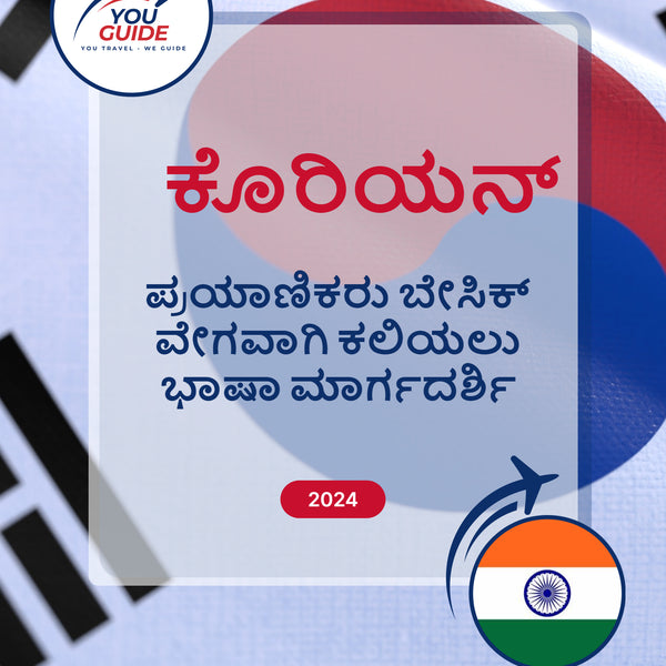 Language Guide For Korean in Kannada