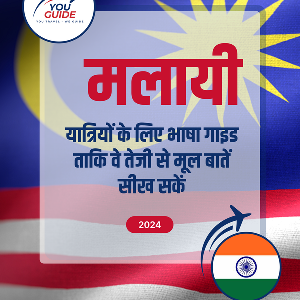 Language Guide For Malay in Hindi