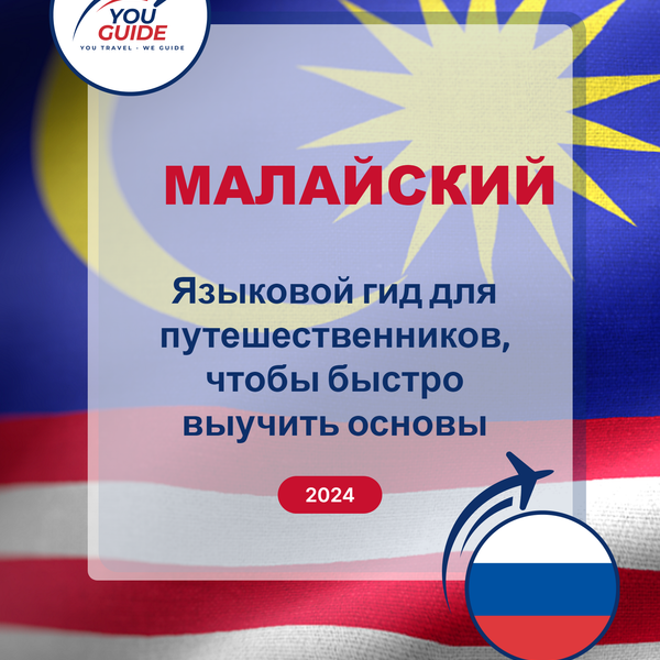 Language Guide For Malay in Russian