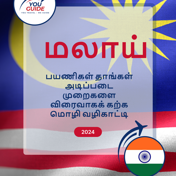 Language Guide For Malay in Tamil