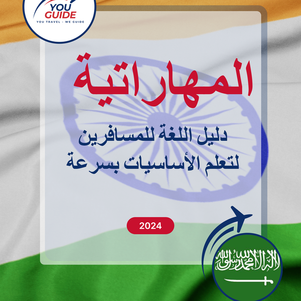 Language Guide For Marathi in Arabic
