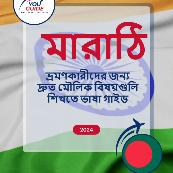 Language Guide For Marathi in Bengali