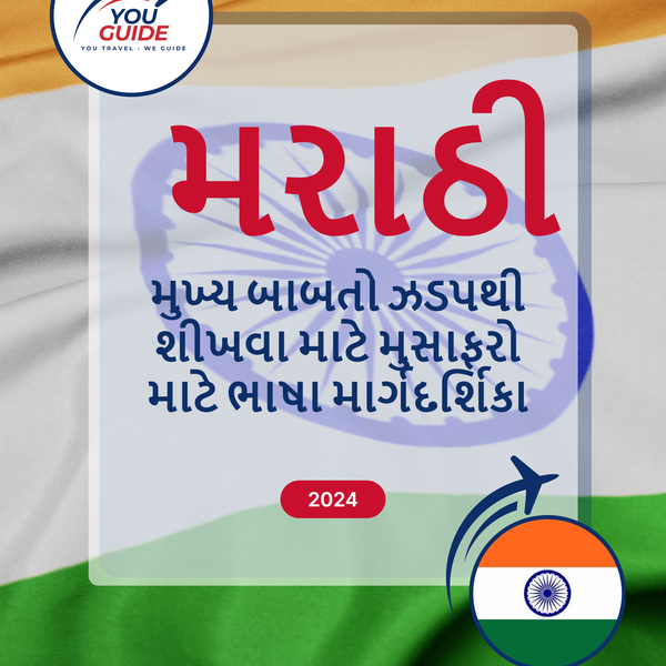 Language Guide For Marathi in Gujarati