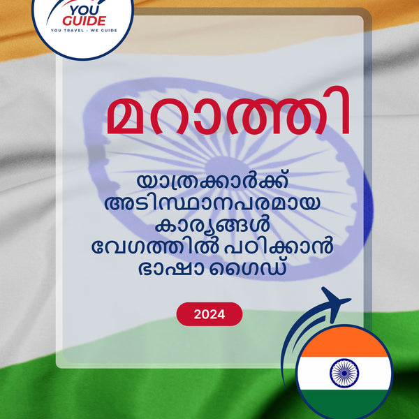 Language Guide For Marathi in Malayalam