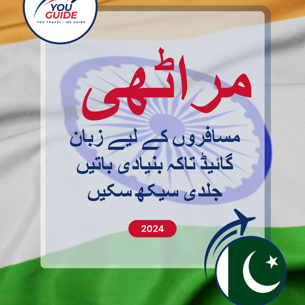 Language Guide For Marathi in Urdu