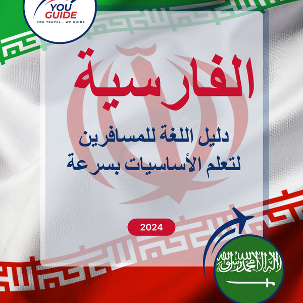 Language Guide For Persian (Farsi) in Arabic