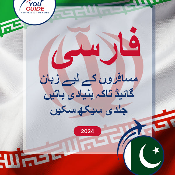 Language Guide For Persian (Farsi) in Urdu