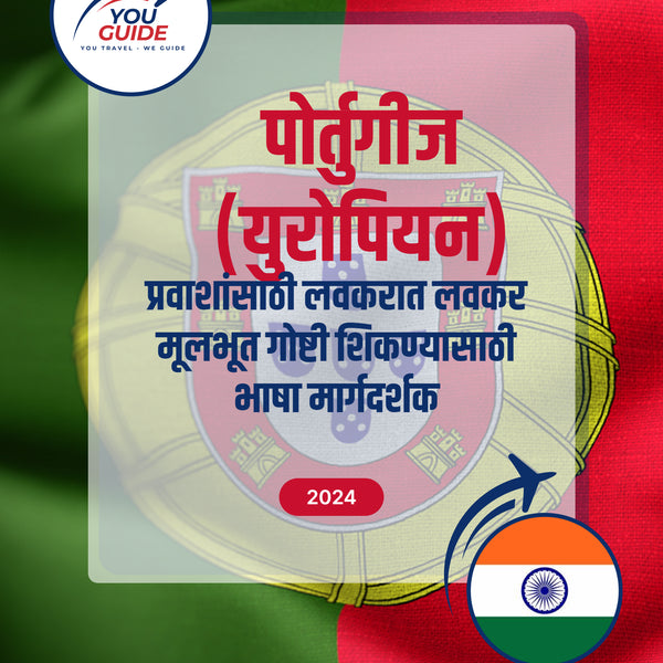 Language Guide For Portuguese (European) in Marathi