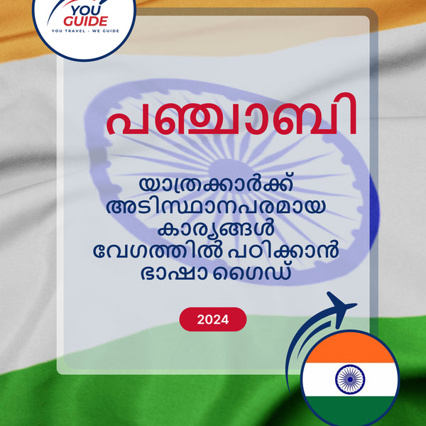 Language Guide For Punjabi in Malayalam