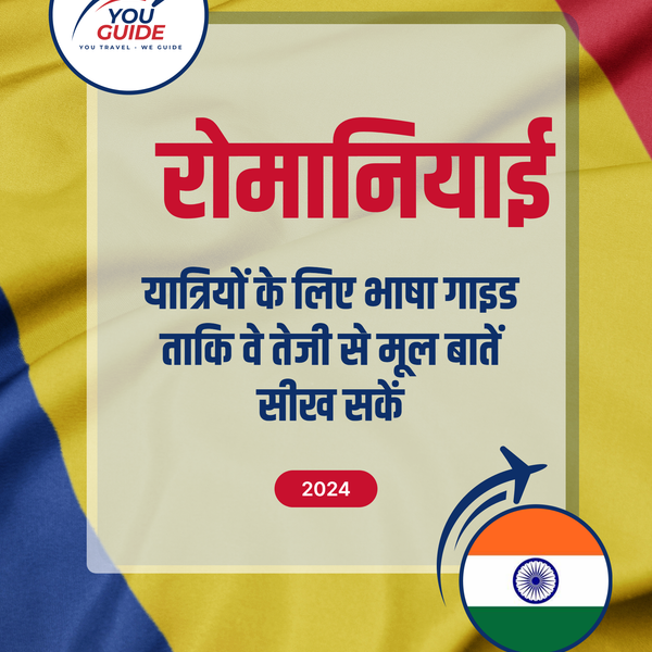 Language Guide For Romanian in Hindi