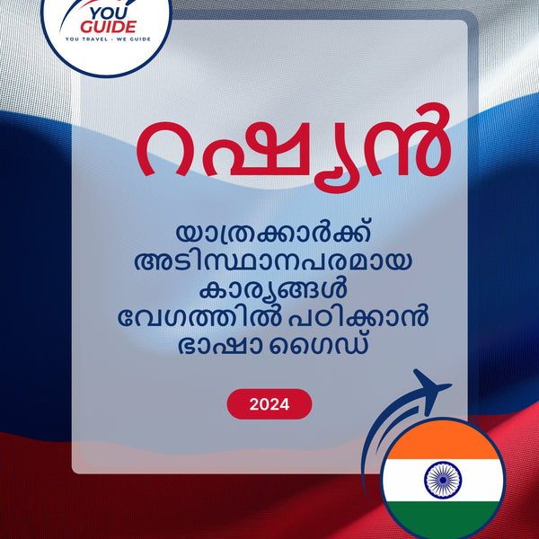 Language Guide For Russian in Malayalam