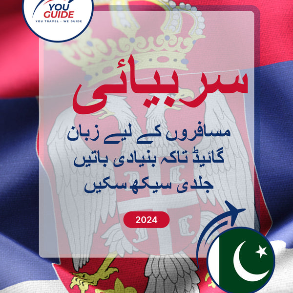 Language Guide For Serbian in Urdu