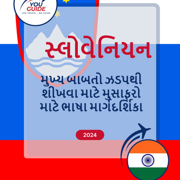 Language Guide For Slovenian in Gujarati