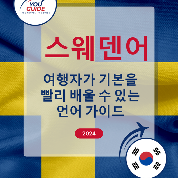 Language Guide For Swedish in Korean