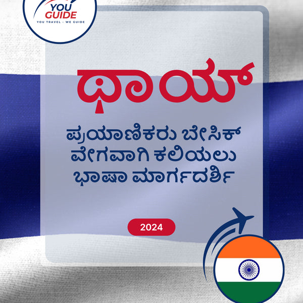 Language Guide For Thai in Kannada